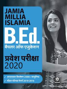 Jamia Milia Islamia B.Ed Sanyukt Pravesh Pariksha 2020