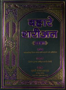 Bahar E Shariat Hindi 2 Vol Set Basic Islamic Law And Principles