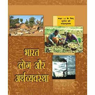 Bharat Log Aur Arthvyavastha class 12