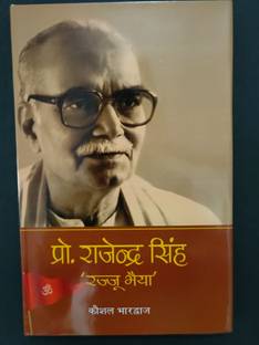 Prof. Rajendar Singh 'Rajju Bhaiya'