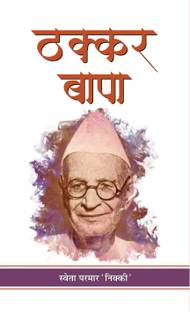 Thakkar Bapa