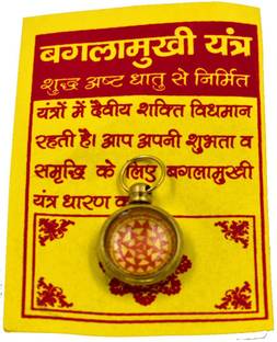 AFH Shri Baglamukhi Yantra Locket For Meditation, Protection, Wealth and Success Brass Yantra