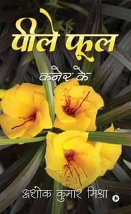 Peele phool