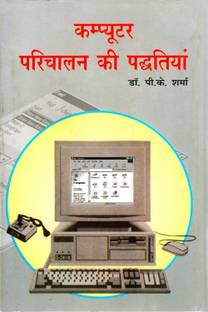 Computer Parichalan Ki Padditiyan