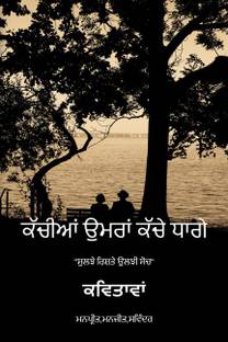 Kachia Umran Kachche Dhaage