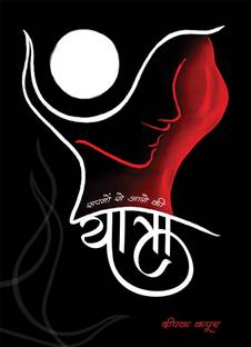 Yatra - The Journey Beyond dreams
