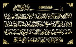 Ayatul Kursi Poster for Islamic Wall Poster Ads Spiritual Religious Islamic Lover Poster Humanity Peace Prosperity Poster Paper Print