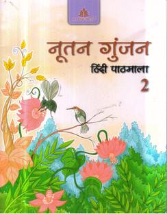 NOOTAN GUNJAN HINDI PATHMALA -2