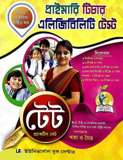 West Bengal Primary Teachers Eligibility Test (TET) Exam Guide In Bengali