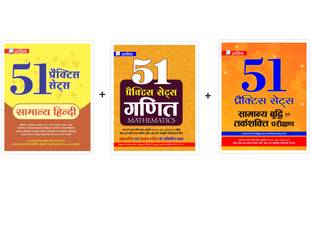 Combo of 51 Practice Sets of General Intelligence & Reasoning Test, Maths & Hindi
