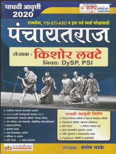 Panchayatraj