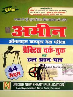 Amin Online Computer Based Pariksha Practice Work-Book