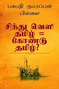 Indus Valley Script is Gond Tamil?