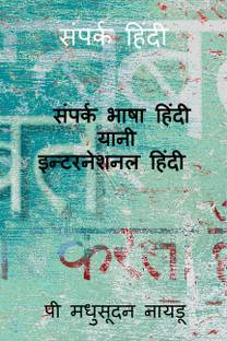 sampark hindi