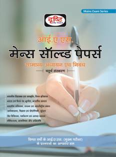 Drishti Ias Mains Solved Papers