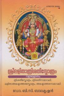 SRI LALITATHRISATHY STHOTHRAM