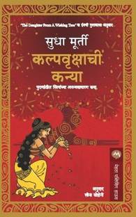 Kalpavrukshachi Kanya