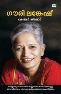 Gauri Lankesh