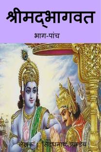 Srimad Bhagavad Gita part-5