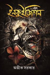 Ebong Inquisition