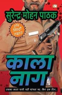 Kaala Naag