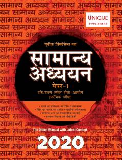 General Studies Manual Hindi (Set of 6 Books) for UPSC CSE Prelims  - UPSC Prelims Samanya Adhayayan 2020