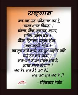 Bhakhand National Song Quote Printed Poster Frame for Home and Office (Synthetic Wood, 8x10 Inches, Multicolor) Digital Reprint 10 inch x 8 inch Painting