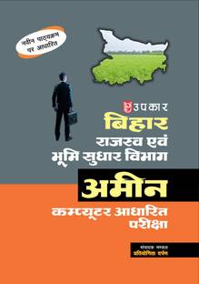 Bihar rajsav Bhumi Sudhar Vibhag Ameen Computer Adharit Pariksha