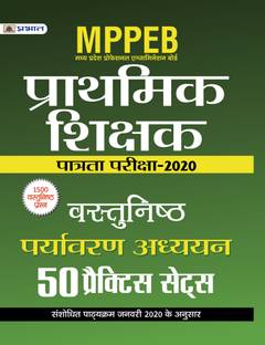 MPPEB MADHYA PRADESH SHIKSHAK PATRATA PARIKSHA-2020 VASTUNISTH PARYAVARAN ADHYAYAN (50 PRACTICE SETS)  - Revised and Updated Syllabus 2022-2023 | Recommended Book for Best Performance in Competitive Exam
