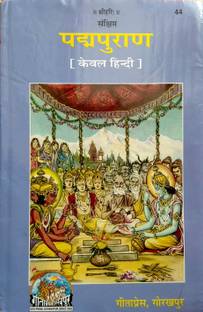 संक्षिप्त पद्म पुराण