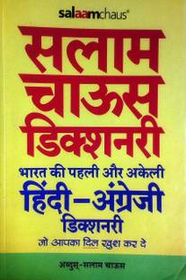 Salaam Chaus Dictionary Hindi to English Paperback