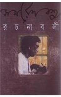 Samaresh Basu Rachanabali (13)
