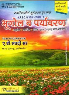 भूगोल व पर्यावरण