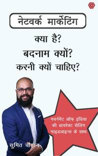 Network Marketing - Kya Hai? Badnam Kyun? Karni Kyun Chahiye?