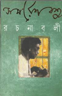 Samaresh Basu Rachanabali (12)
