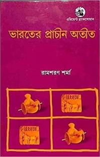 BHARATER PRACHIN ATIT ( BENGALI )