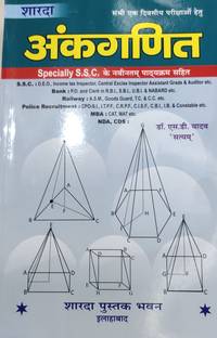 Ankganit For Ssc Bank Railway Police Cat Mat Nda And Cds Exams With Latest Syllabus Hindi