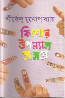 Kishore Upanyas Samagra (2)