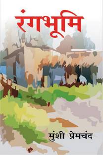 Rangbhumi