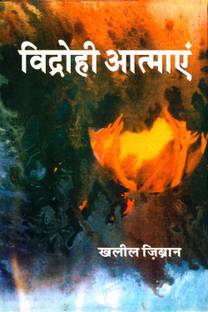 Vidrohi Atmayan