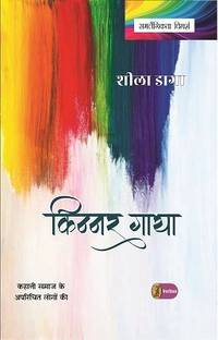 किन्नर गाथा