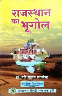 Rajasthan Ka Bhugol