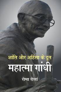 Mahatma Gandhi - Shanti Aur Ahimsa Ke Doot