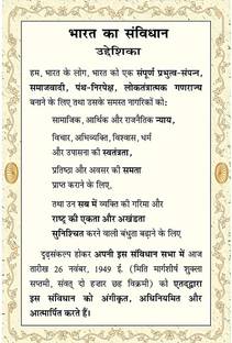 THE CONSTITUTION OF INDIA PREAMBLE in hindi UV Textured Wall Poster un framed (Rolled) Paper Print