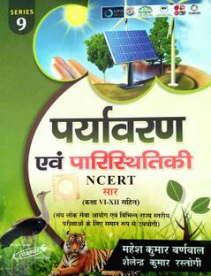 Paryavaran Evem Paristhitiki Ncert Saar