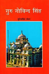 Guru Govind Singh