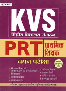 Kendriya Vidyalaya Sangathan (KVS) PRT Primary Teacher