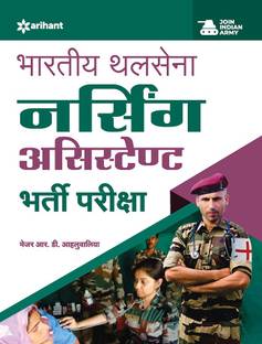 Bhartiya Thal Sena MER Nursing Assistant Exam Guide Hindi