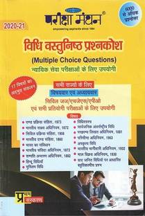 Multiple Choice Question for Judicial Service Examinations