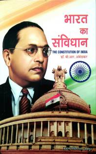 Bharat Ka Sanvidhan ( The Constitution Of India ) Dr B R Ambedkar